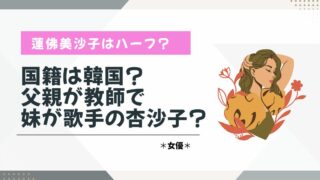 蓮佛美沙子　ハーフ